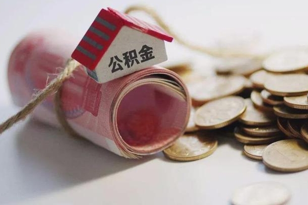 简阳为啥公积金黄牛可以取出来呢（简阳急需用钱提取公积金的方法）
